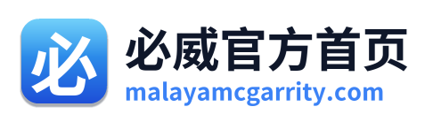 必威官方首页